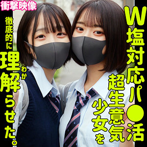 ミコ＆イト【素人ムクムク-塩-】 小島みこ 赤名いと